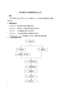 无缝钢管管道安装工艺..