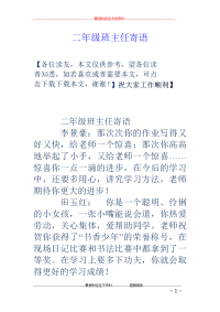 二年级班主任寄语