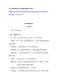英语语法大学英语语法大全