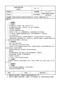 屋面防水高聚物改性沥青卷材防水层技术交底记录