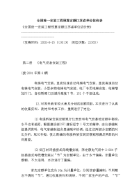 全国统一安装工程预算定额江苏省单位估价表