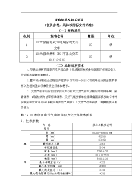 采购清单及相关要求