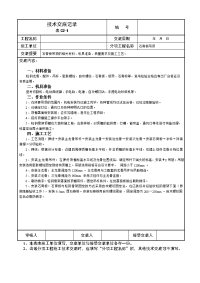 石膏板吊顶技术交底记录