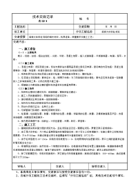 底板大体积砼浇筑技术交底记录