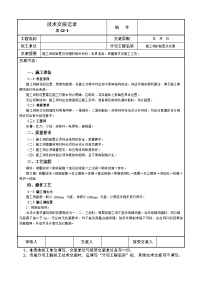 施工洞的留置及处理技术交底记录