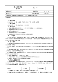 无粘结预应力技术交底记录