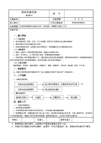 砖混结构钢筋绑扎技术交底记录