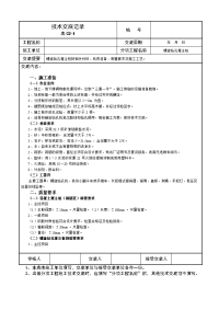 螺旋钻孔灌注桩技术交底记录