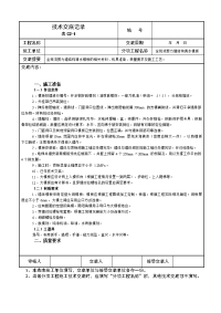 全现浇剪力墙结构清水模板技术交底记录