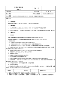 剥肋滚压直螺纹钢筋连接技术交底记录