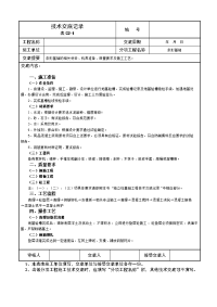 条形基础技术交底记录