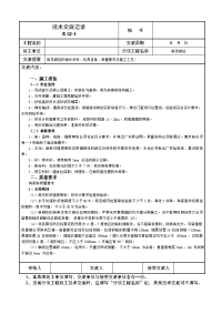 砖混砌筑技术交底记录