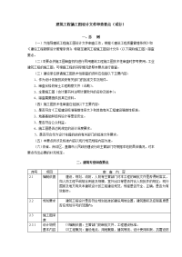 建筑工程施工图设计文件审查要点（试行）