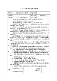 1.3.5安全技术交底记录表