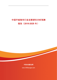 中国平板拖车行业发展研究分析预测报告（2018-2025年）