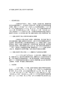 关于组建公路养护工程公司的可行性研究报告