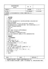 土方开挖和回填技术交底记录