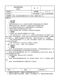 窗帘盒、窗台板和散热器罩技术交底记录