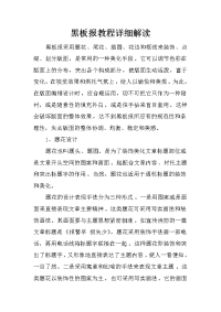 黑板报教程详细解读