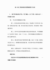 初二初三英语语法完型阅读复习方法