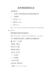 高考英语语法汇总
