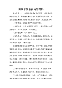 防溺水黑板报内容资料