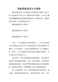 黑板报版面设计中国梦