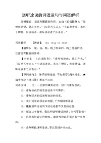 道听途说的词语造句与词语解析