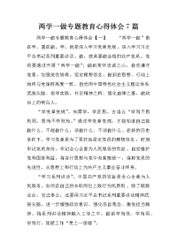 两学一做专题教育心得体会7篇