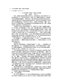 2009学年度第一学期大一班家长会发言稿