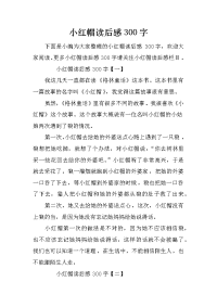 小红帽读后感300字