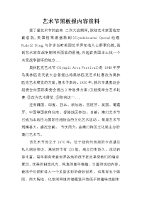 艺术节黑板报内容资料