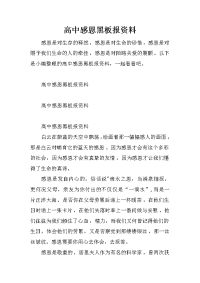 高中感恩黑板报资料