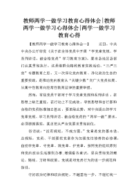 教师两学一做学习教育心得体会-教师两学一做学习心得体会-两学一做学习教育心得