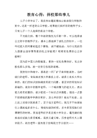 教育心得：择校那些事儿