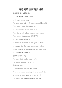 高考英语语法精要讲解