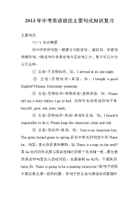 2013年中考英语语法主要句式知识复习