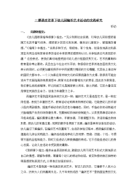 二期课改背景下幼儿园编织活动的实践研究