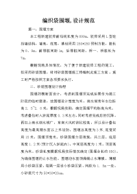 编织袋围堰,设计规范