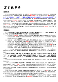 公务员面试资料(打印版)--寓言故事类(六)