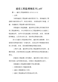 建设工程监理规范XX,pdf