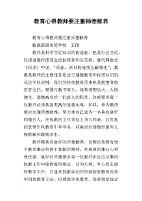 教育心得教师要注重师德修养