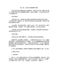 北师大版历史七上《成语历史故事竞赛》word教案（1）