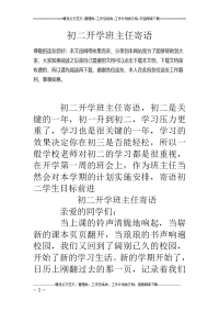 初二开学班主任寄语