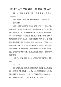 建设工程工程量清单计价规范,XX,pdf