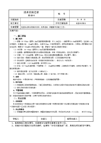 轻型井点降水的相关材料、机具准备、质量要求及施工工艺技术交底记录