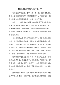 格林童话读后感700字