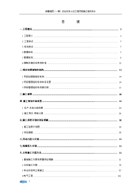 中冶天工新塘还迁房住宅施工组织设计