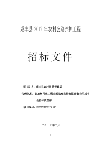 咸丰县2017年农村公路养护工程