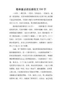格林童话读后感范文550字